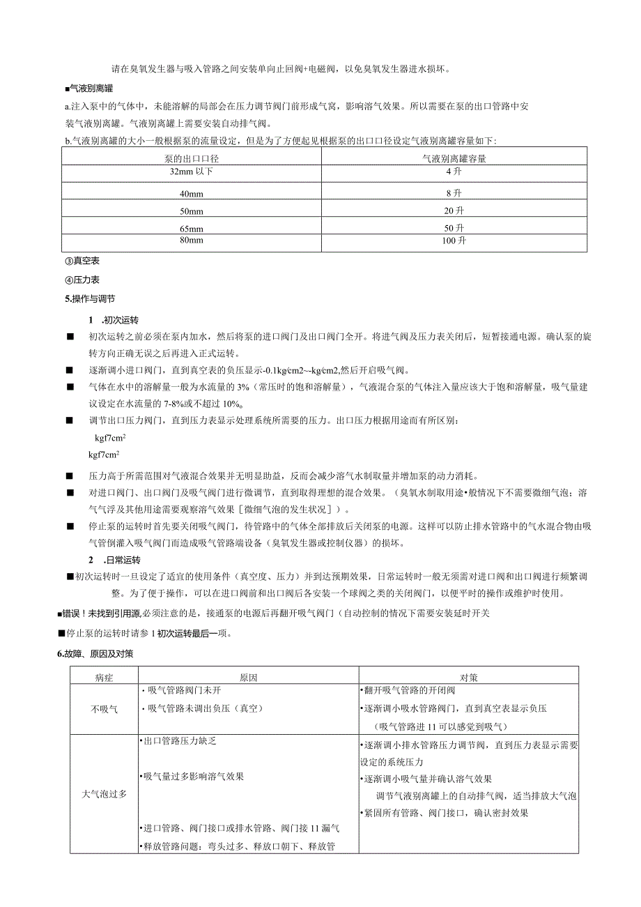 尼可尼气液混合泵使用说明.docx_第3页