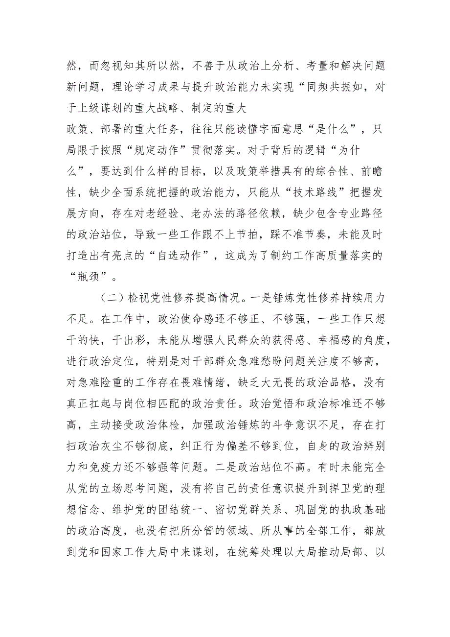 主题教育专题组织生活会个人对照检查材料（检视学习贯彻党的创新理论情况等4方面.docx_第2页