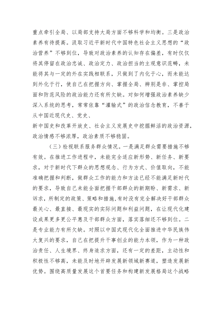 主题教育专题组织生活会个人对照检查材料（检视学习贯彻党的创新理论情况等4方面.docx_第3页