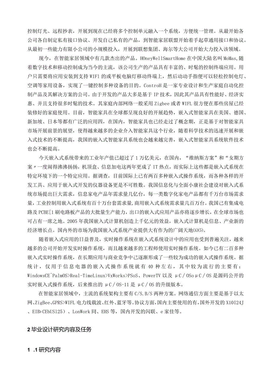 嵌入式智能家居控制系统软件设计.docx_第3页