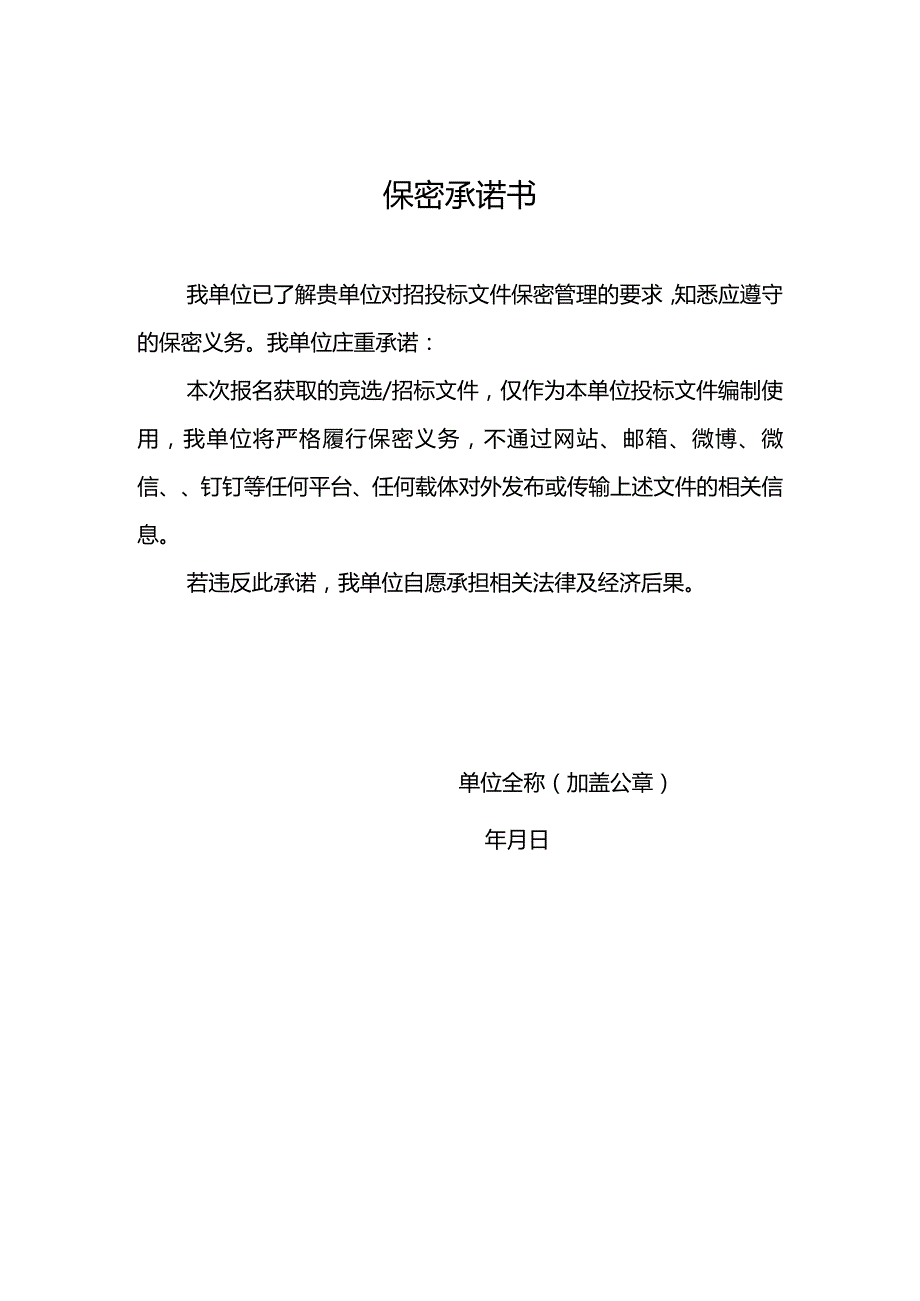 保密承诺书.docx_第1页