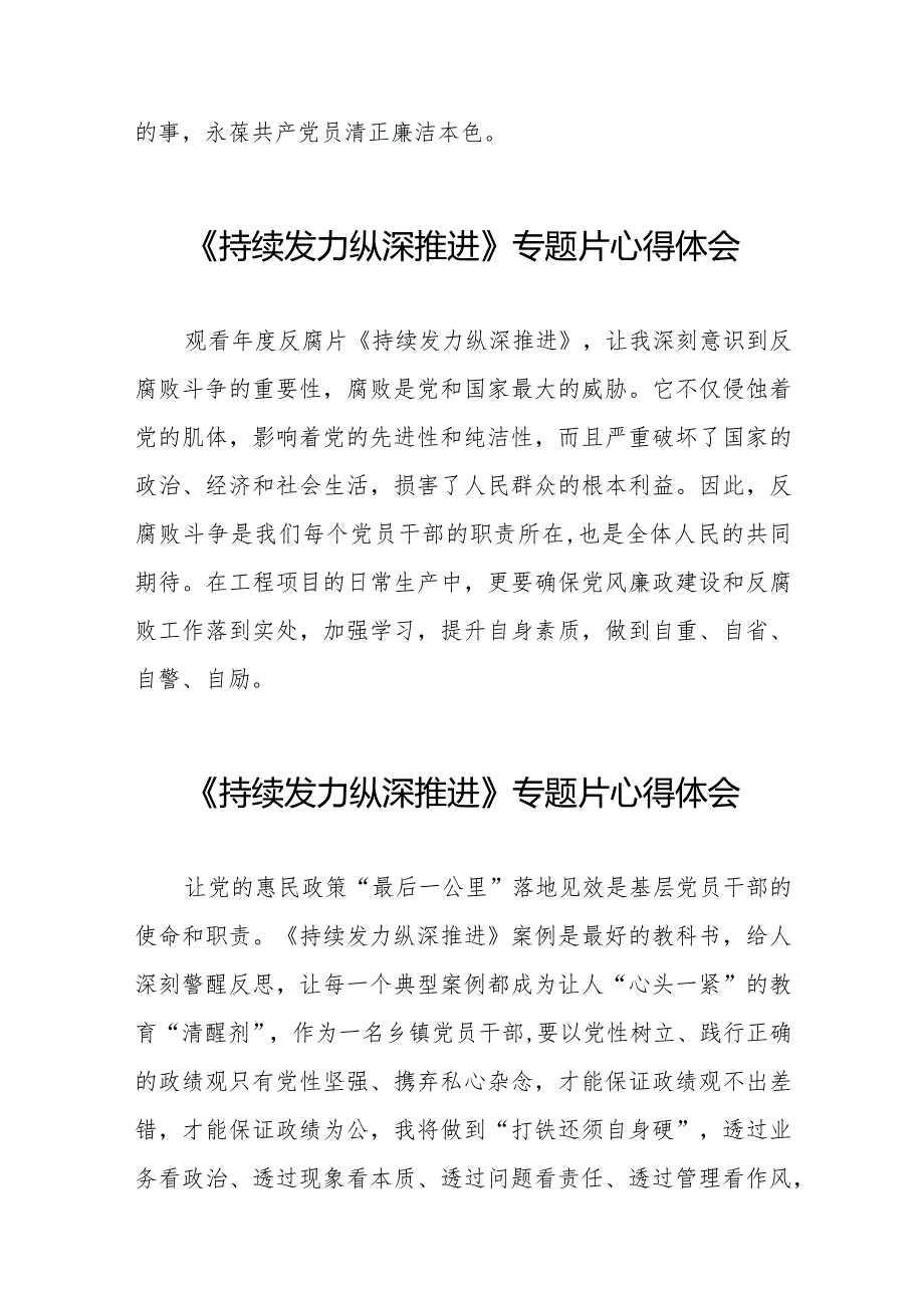 观看电视专题片《持续发力纵深推进》心得体会二十一篇.docx_第2页