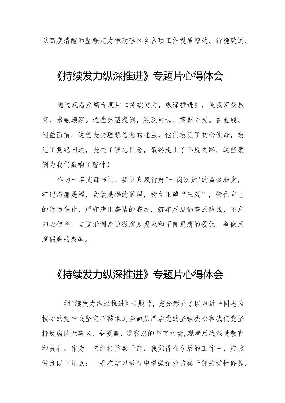 观看电视专题片《持续发力纵深推进》心得体会二十一篇.docx_第3页