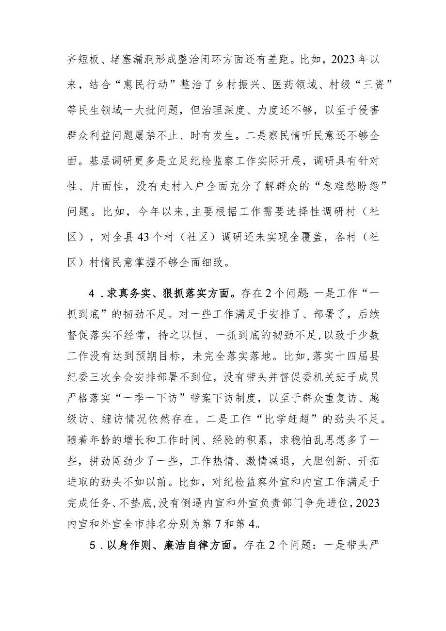 县委领导主题教育专题民主生活会个人发言提纲（新版8个方面）.docx_第3页