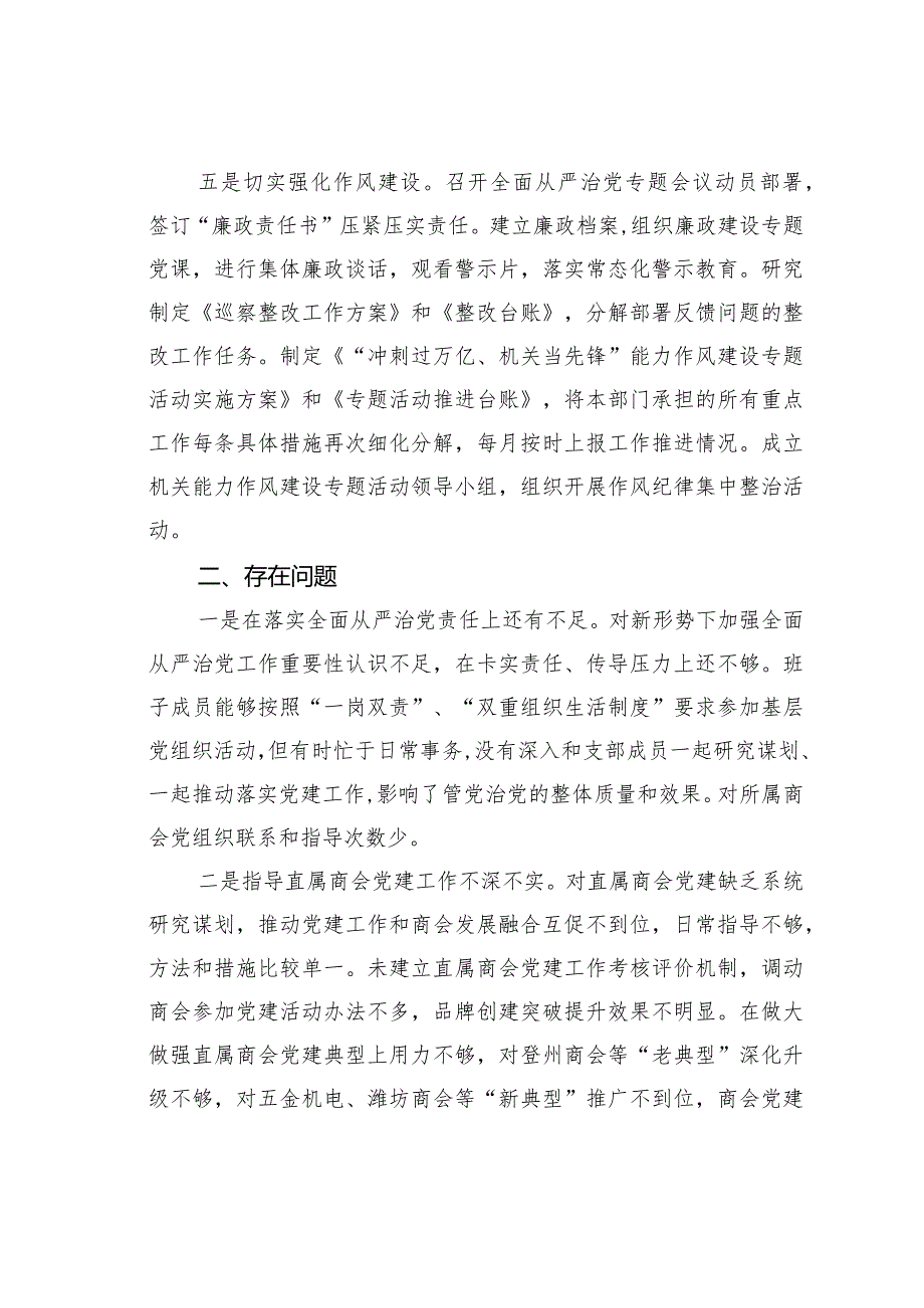 某某市某局关于2023年度落实全面从严治党主体责任的情况报告.docx_第3页