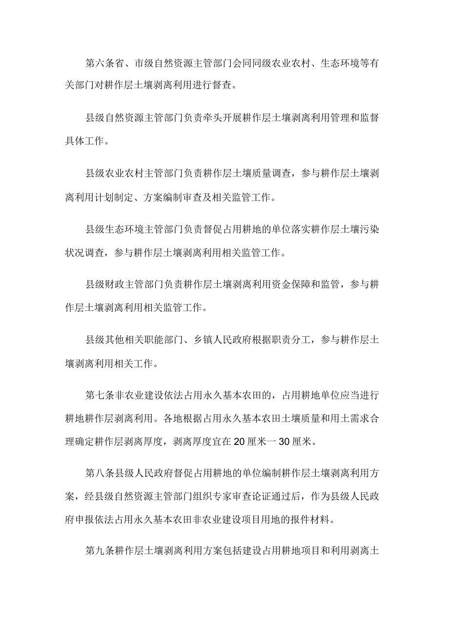 贵州省非农业建设占用永久基本农田耕作层土壤剥离利用管理办法(试行).docx_第2页