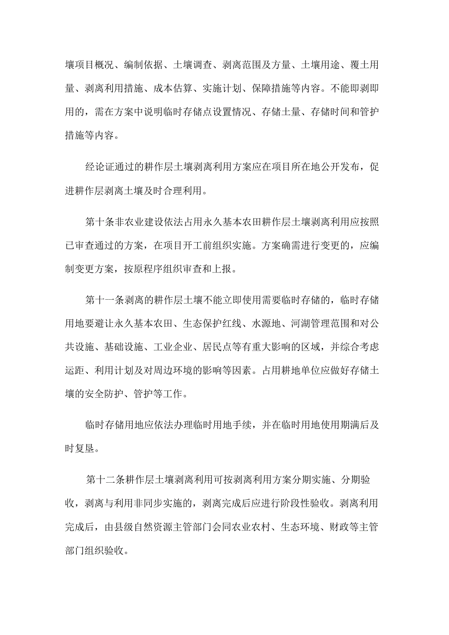 贵州省非农业建设占用永久基本农田耕作层土壤剥离利用管理办法(试行).docx_第3页