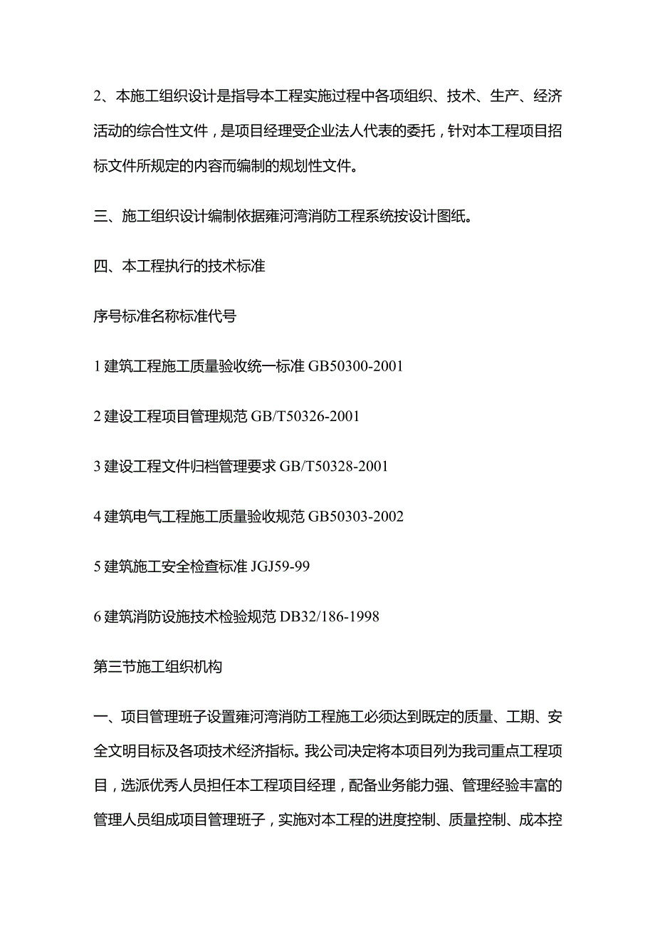 高层建筑消防工程施工组织设计全套.docx_第3页