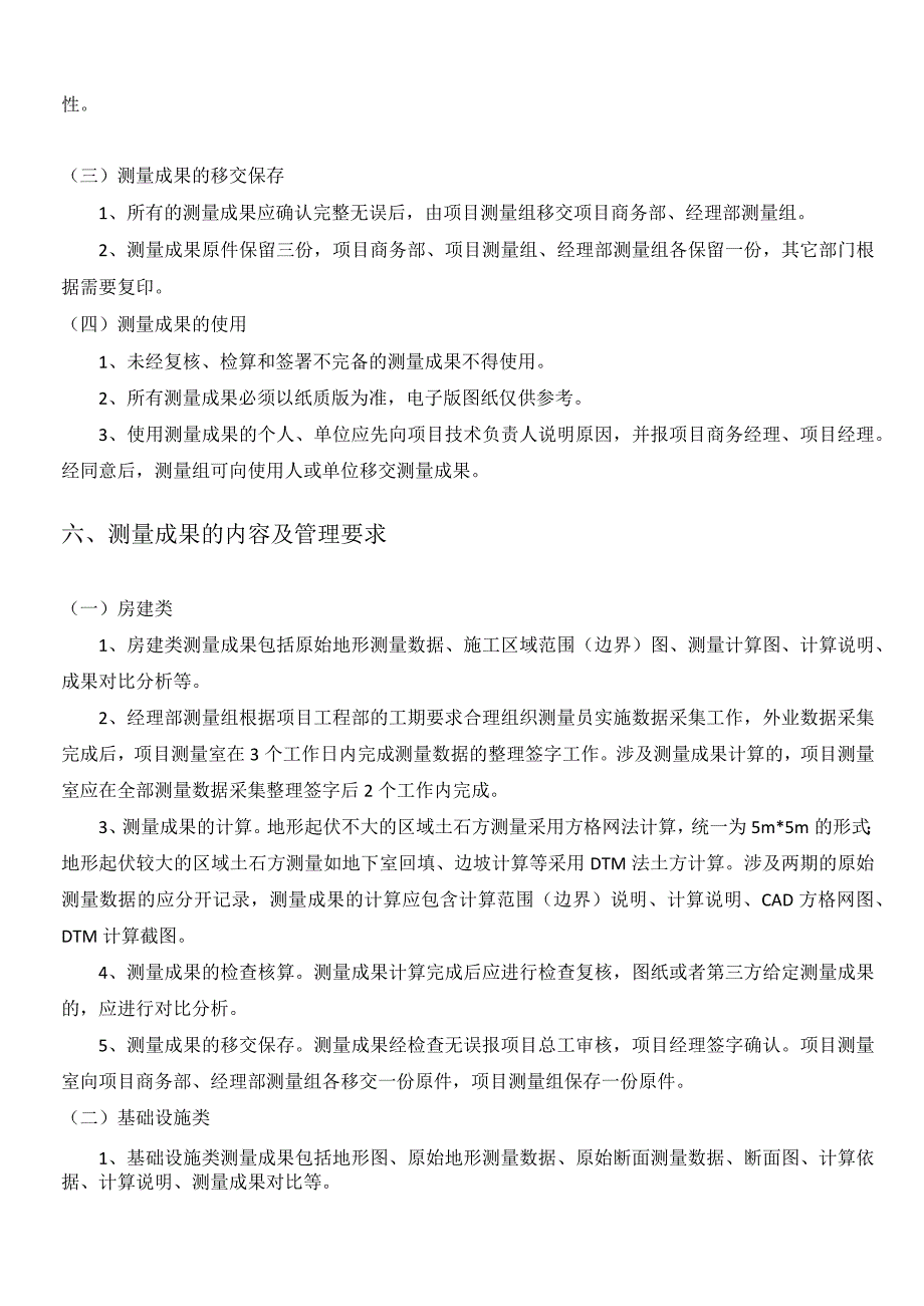 昆明经理部测量成果管理办法.docx_第3页