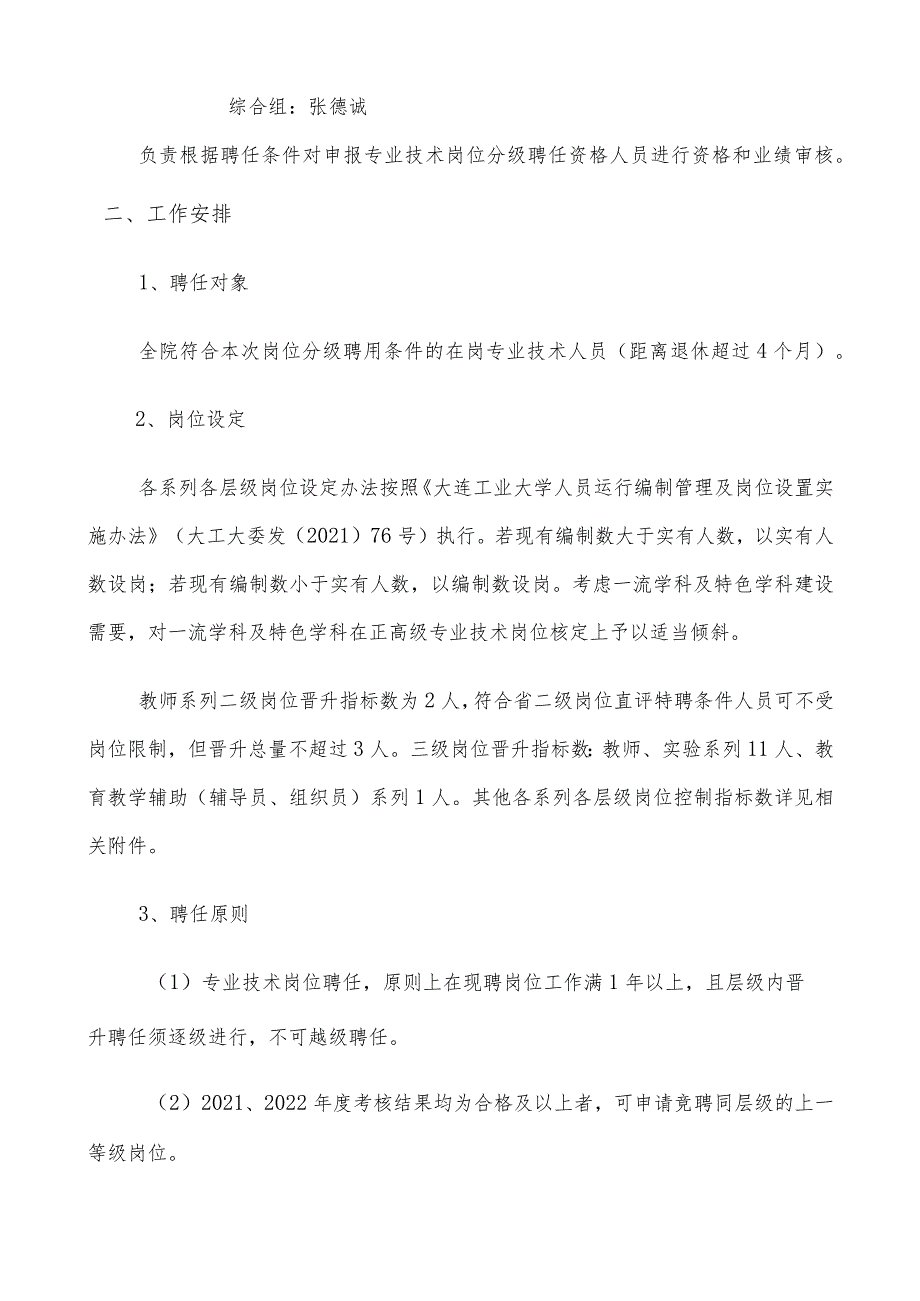 服装学院2023年专业技术岗位分级聘任工作实施细则.docx_第2页