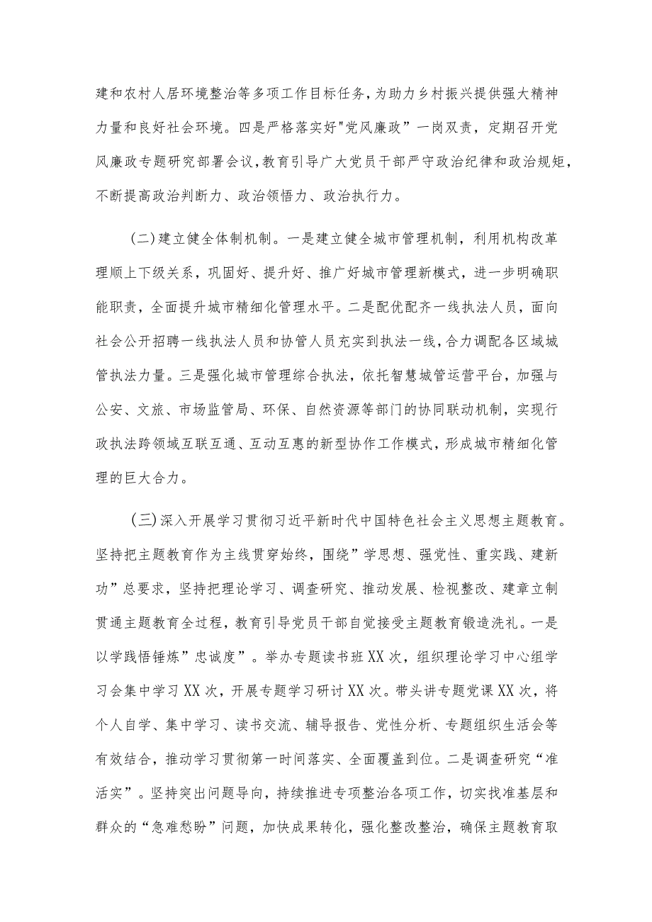 2023年度区城市管理局工作总结暨2024年工作计划范文.docx_第2页