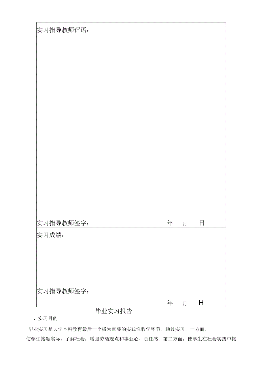 工商管理专业本科毕业实习报告.docx_第2页