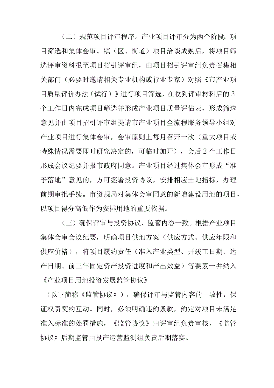 关于新时代产业项目全流程服务管理的意见.docx_第2页