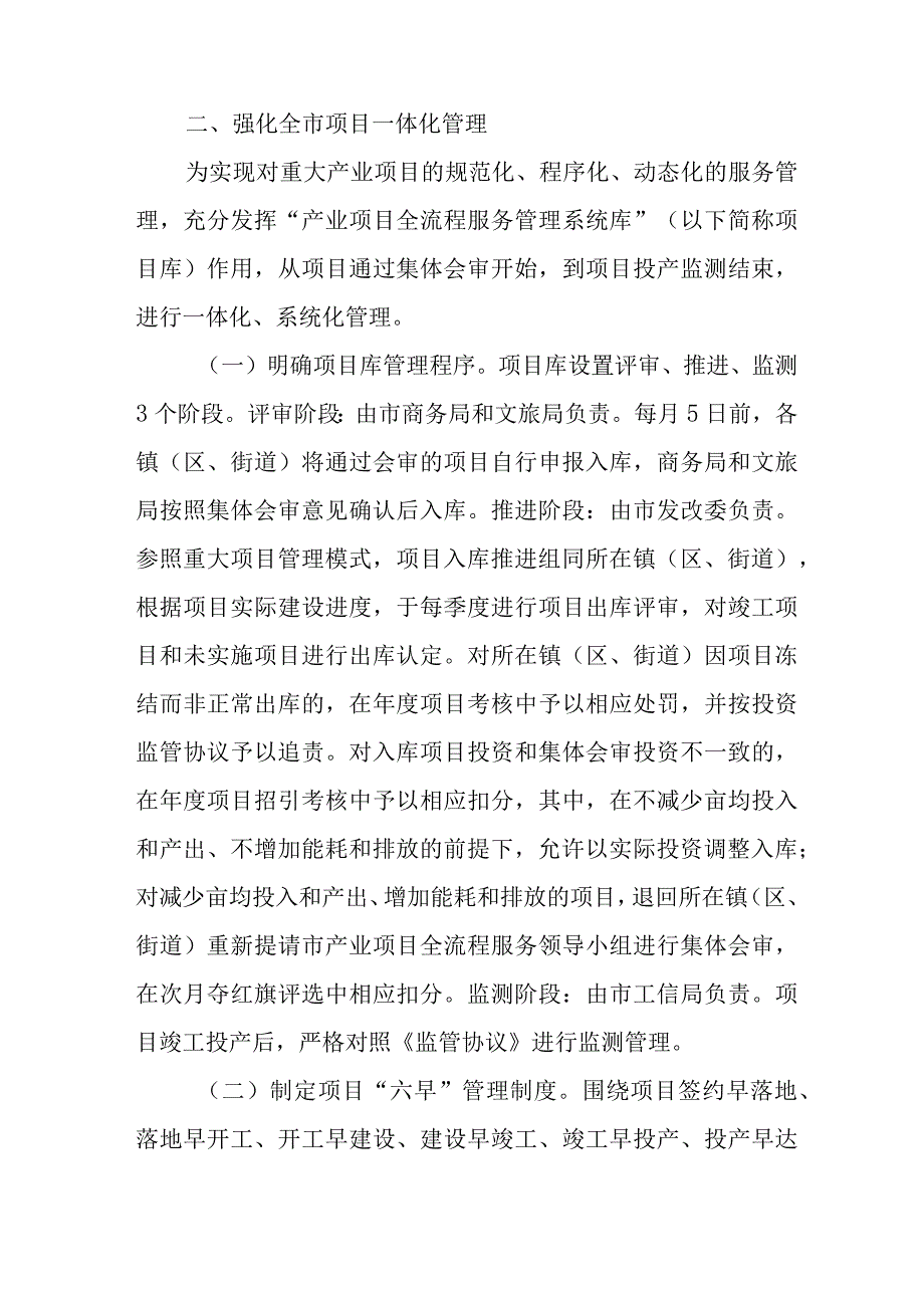 关于新时代产业项目全流程服务管理的意见.docx_第3页