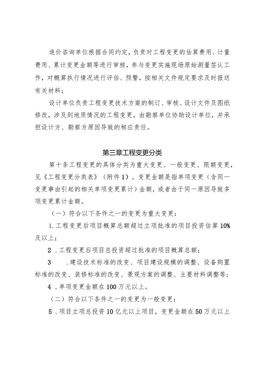 124南京市江北新区公共工程建设中心建设项目工程变更管理办法（试行）.docx_第3页