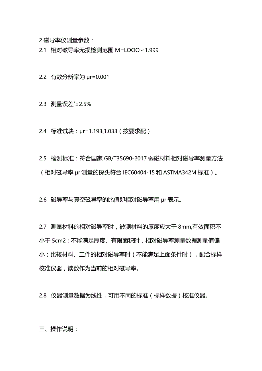 实用型磁导率仪使用说明操作说明.docx_第3页