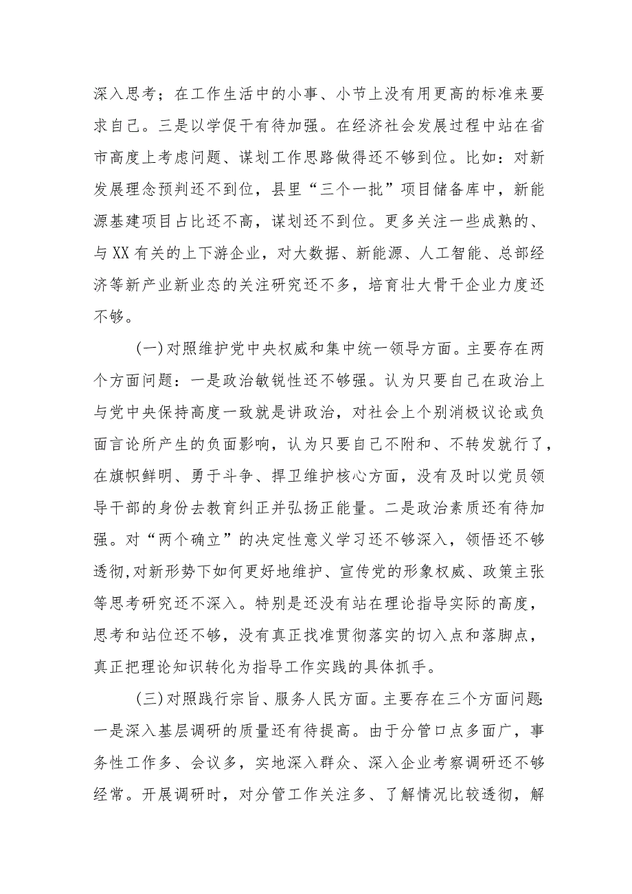 2023年央企建筑公司主题教育民主生活会“六个方面”对照检查材料.docx_第2页