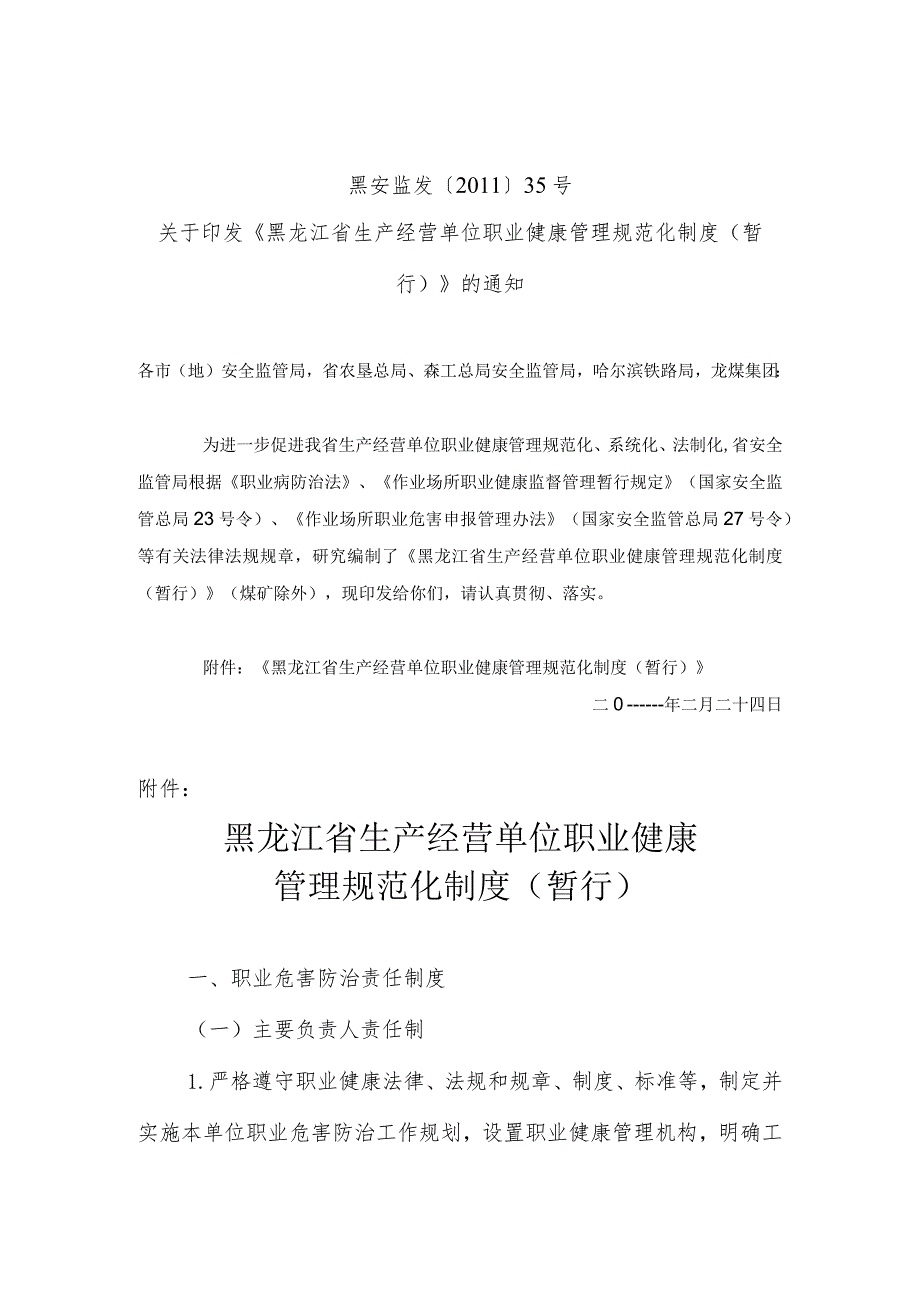 黑龙江省企业职业健康管理13项规范性制度.docx_第1页