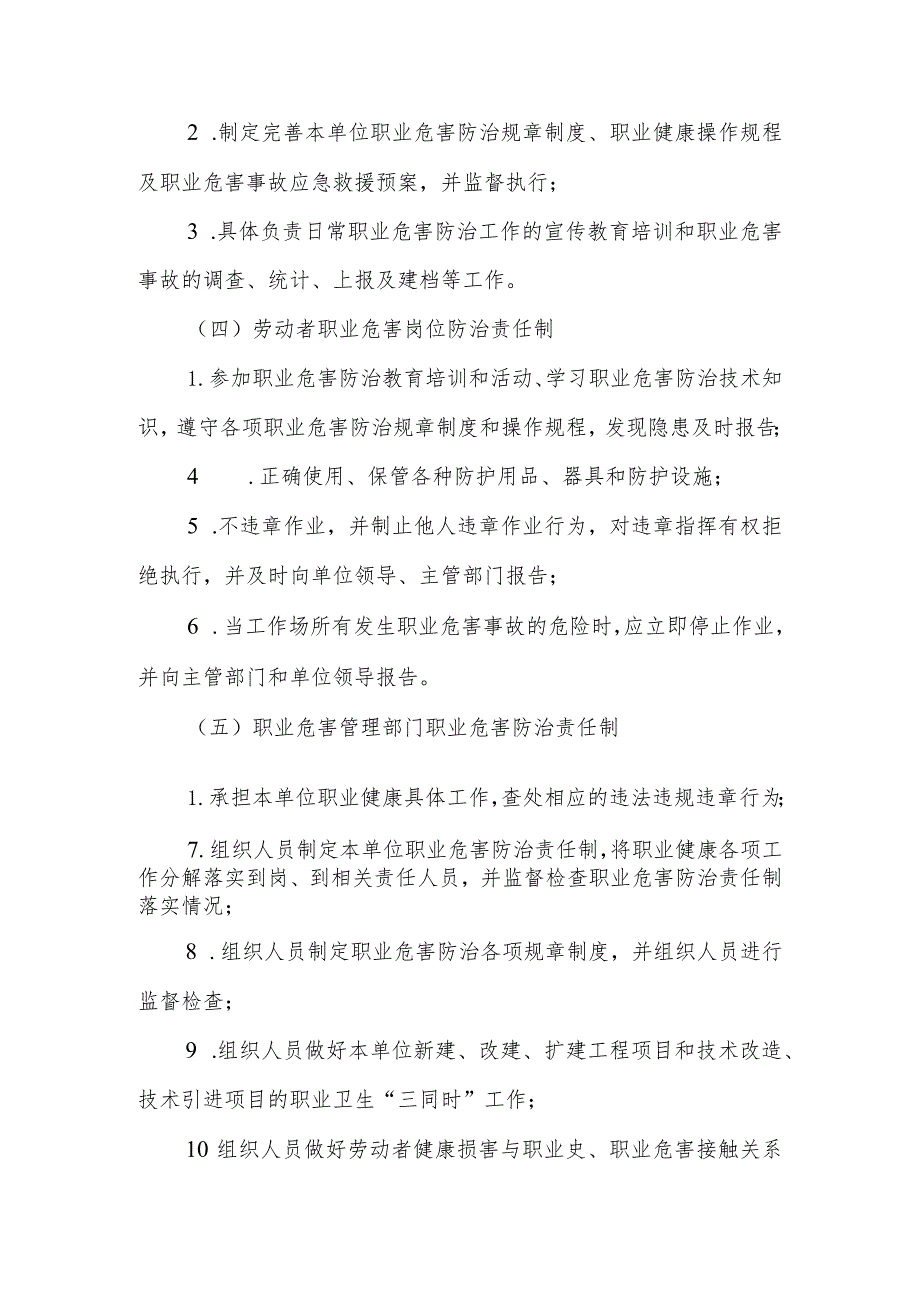 黑龙江省企业职业健康管理13项规范性制度.docx_第3页