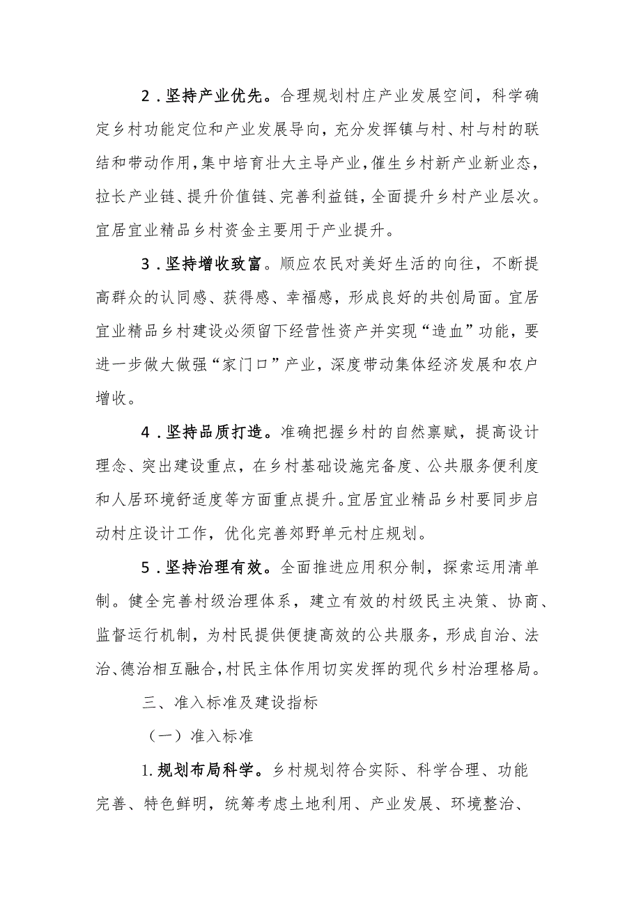 崇明区打造宜居宜业精品乡村实施方案.docx_第2页