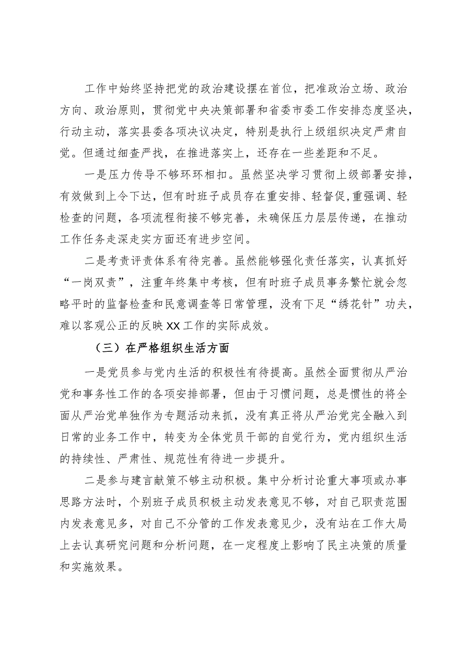 县政府办公室机关党支部班子2023年度专题组织生活会对照检查材料.docx_第3页