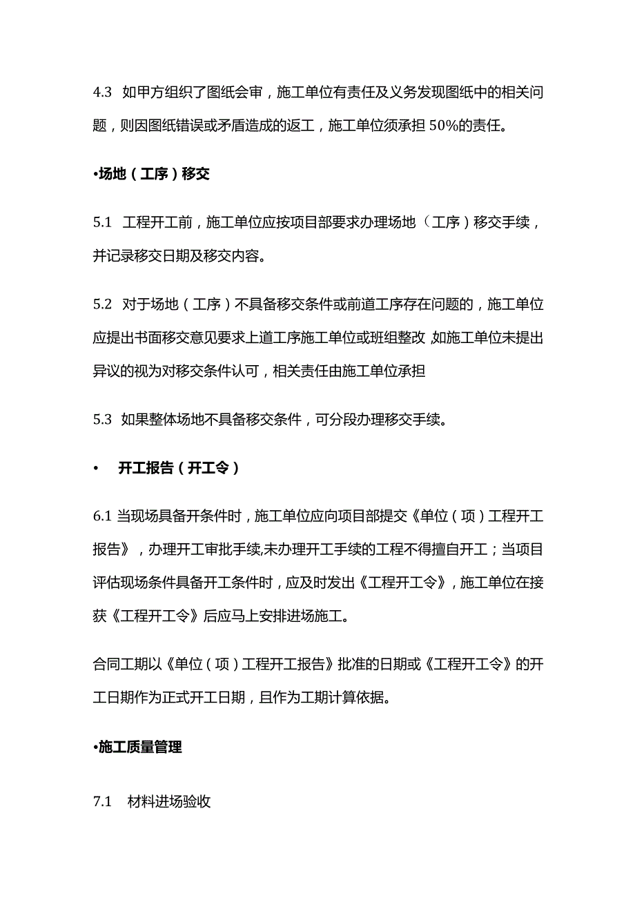 施工单位进场工作指引全套.docx_第3页