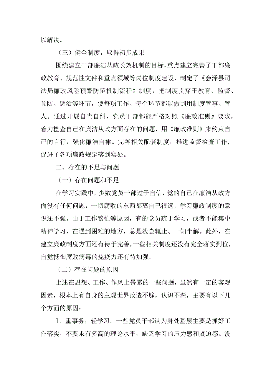 党风廉政建设主体责任情况汇报不足范文(精选6篇).docx_第2页