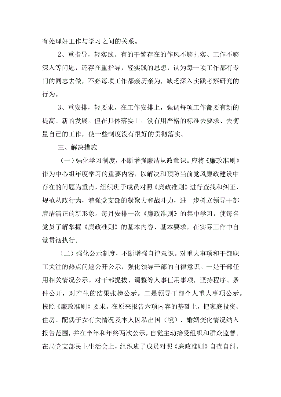 党风廉政建设主体责任情况汇报不足范文(精选6篇).docx_第3页