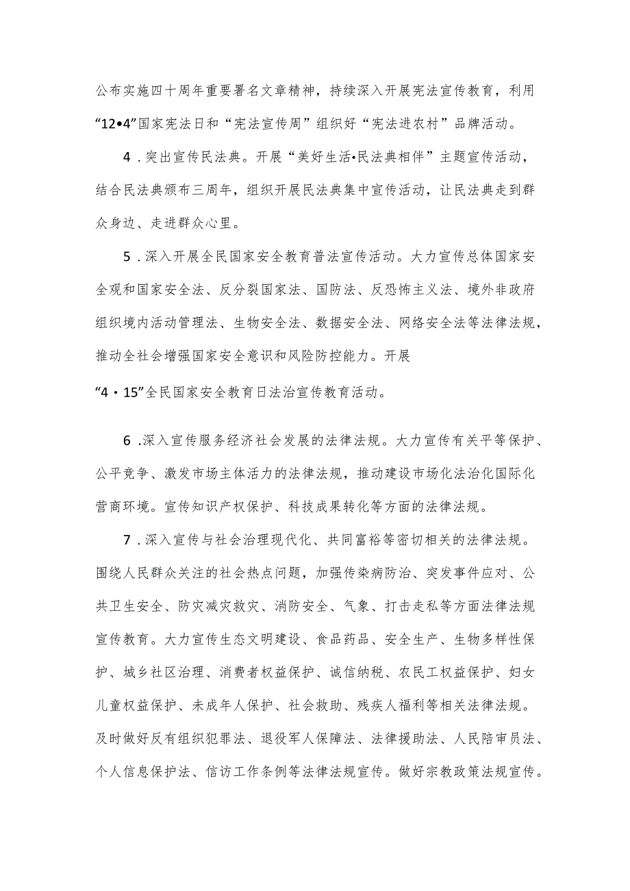 2024年全市农业农村系统普法依法治理工作要点.docx_第2页