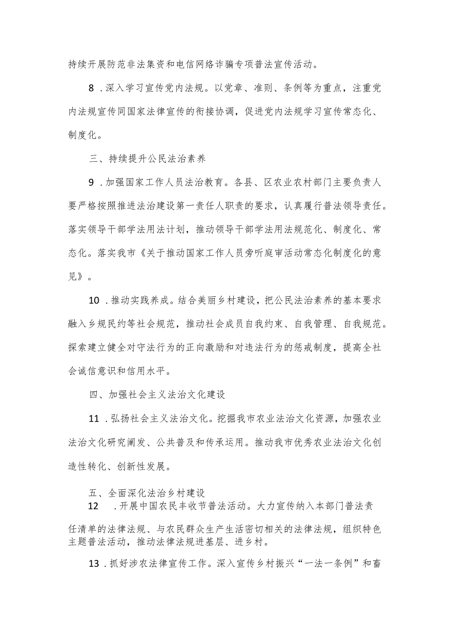 2024年全市农业农村系统普法依法治理工作要点.docx_第3页