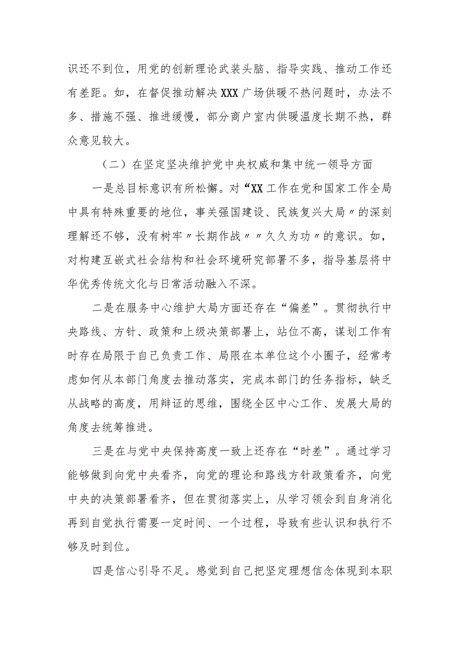 某区委书记2023年度专题民主生活会个人发言提纲.docx_第2页