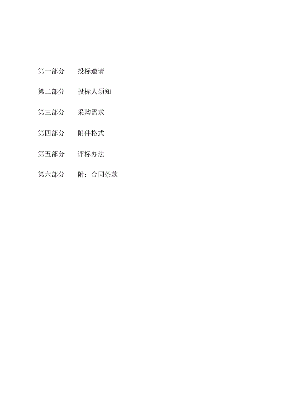 修缮材料抽样服务.docx_第2页