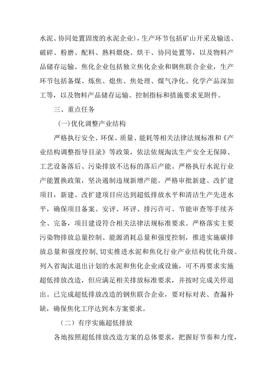 江苏省水泥和焦化行业超低排放改造实施方案.docx_第3页