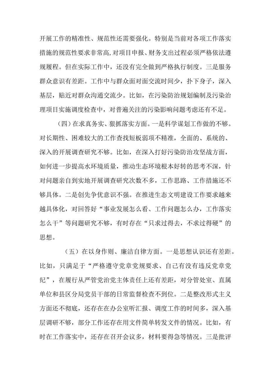 2024年党委领导班子（包括对照反面典型案例对照党政机关过“紧日子”厉行节约反对浪费方面）专题民主生活会对照检查材料.docx_第2页