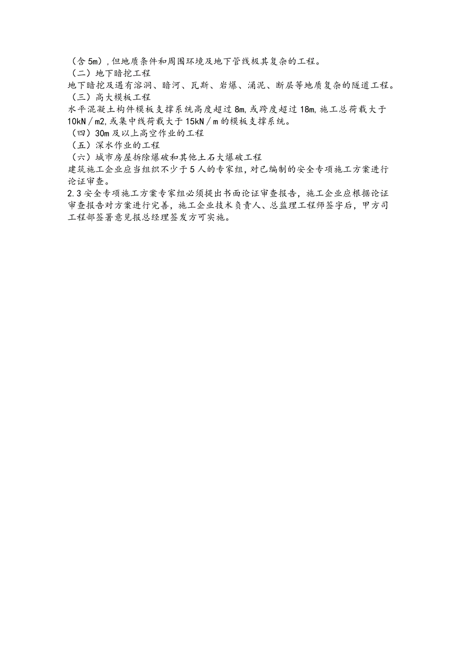 房地产工程项目危险性较大工程质量控制程序.docx_第2页