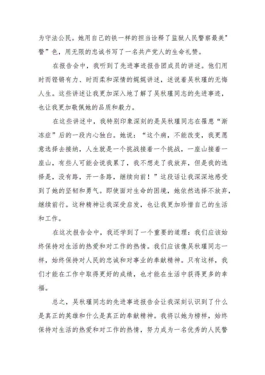 观看吴秋瑾同志先进事迹报告会的心得体会交流发言十七篇.docx_第3页