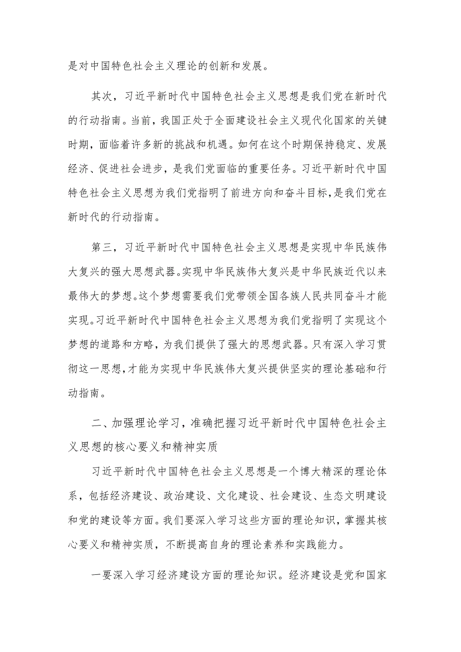 2024支部书记在机关党支部主题教育集中学习会上的发言材料单篇.docx_第2页