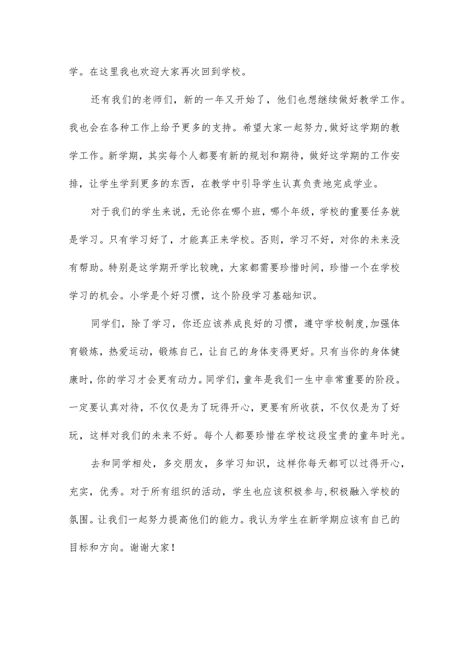 开学典礼校长室致辞18篇.docx_第3页