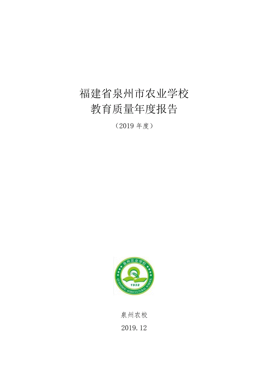 中等职业学校教育质量年度报告.docx_第2页