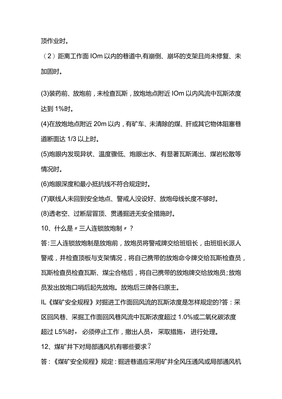 煤矿安全基础知识问答含答案.docx_第3页