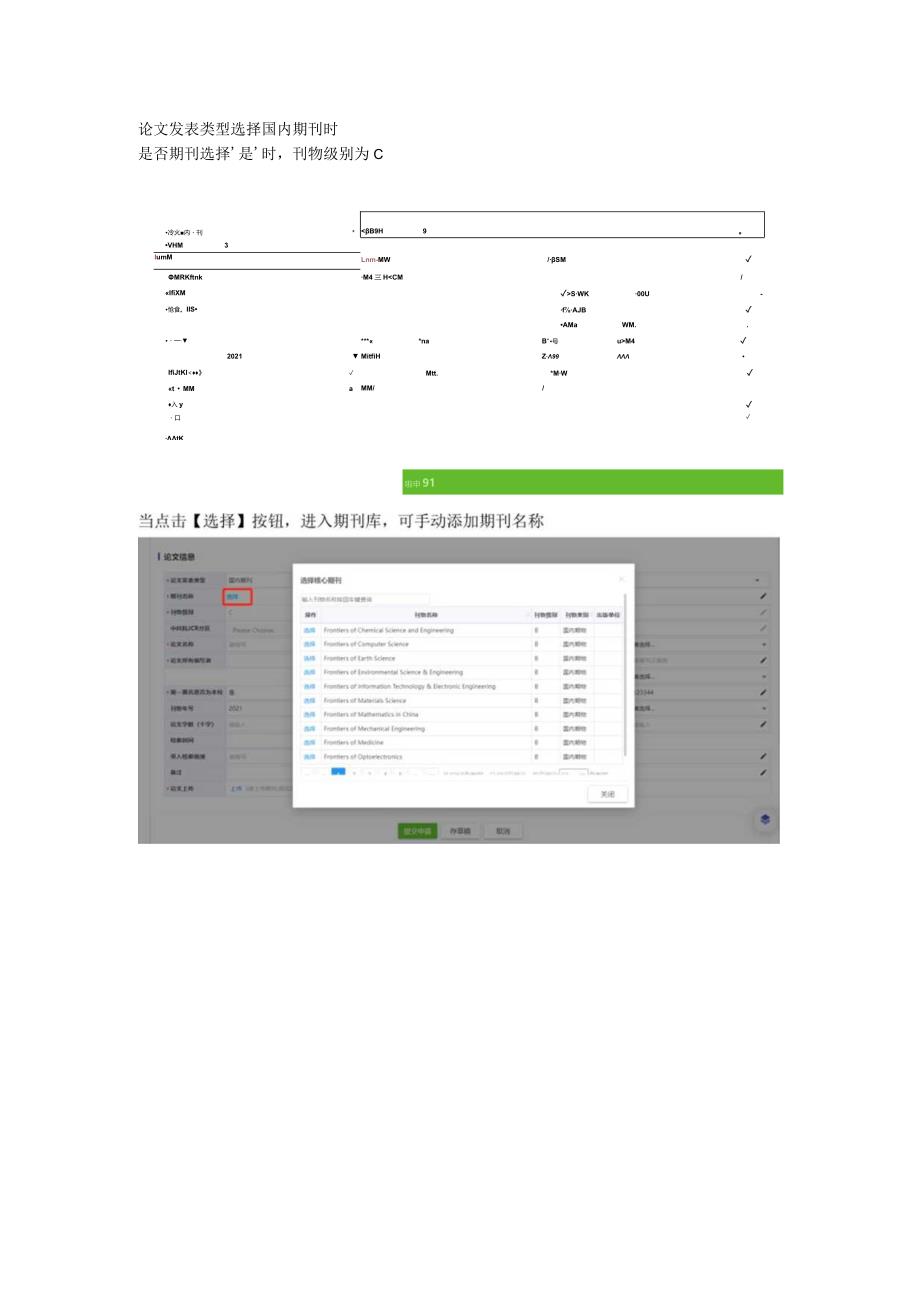 科研成果申请学生操作手册.docx_第2页