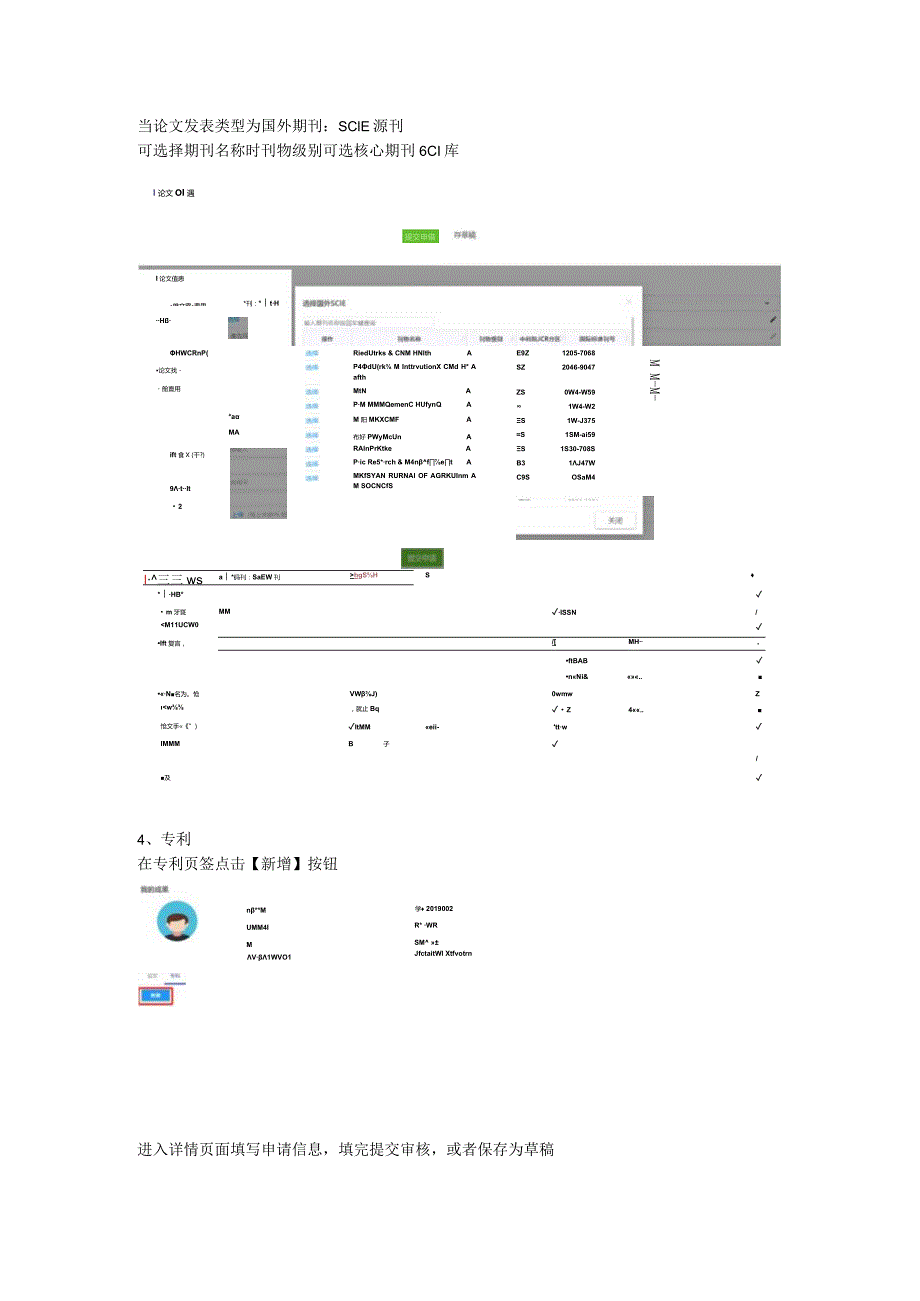 科研成果申请学生操作手册.docx_第3页