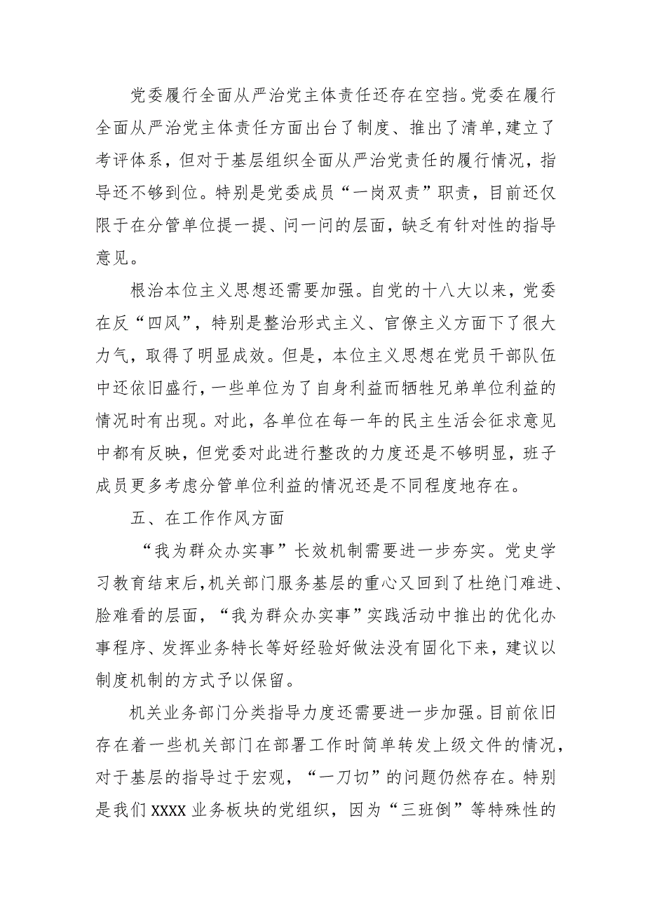 2023年三甲医院主题教育民主生活会“六个方面”对照检查材料.docx_第3页