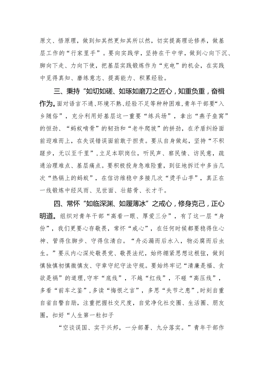 青年干部交流研讨发言：青年当涵养“四心”担当实干 争做新时代赶考人.docx_第2页