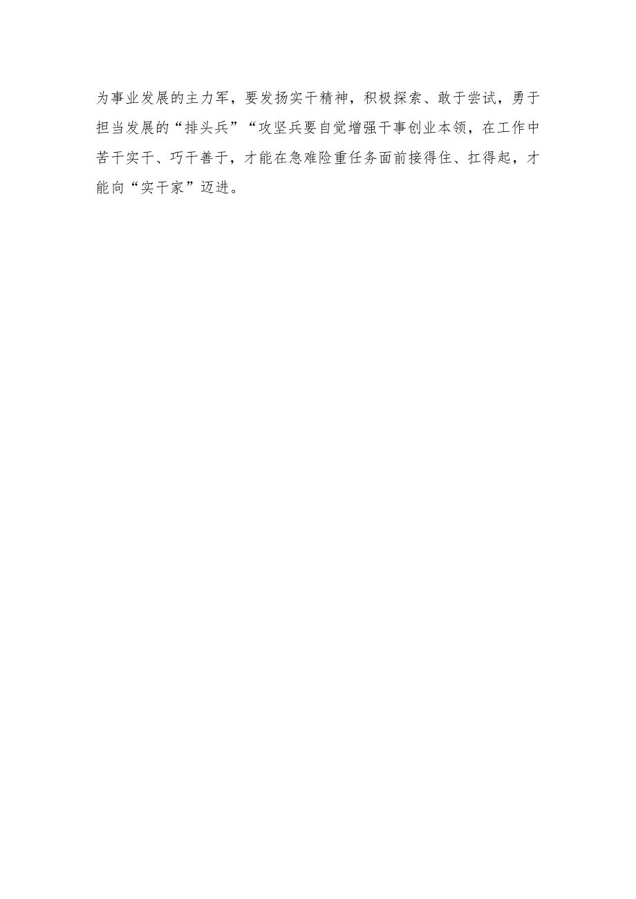 青年干部交流研讨发言：青年当涵养“四心”担当实干 争做新时代赶考人.docx_第3页