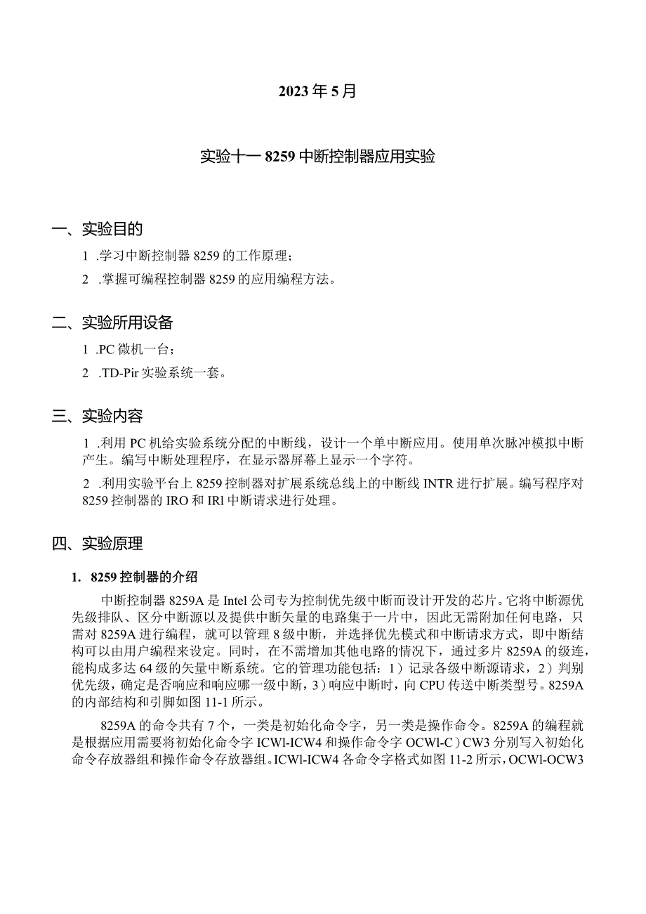 微机接口实验-北京科技大学.docx_第2页