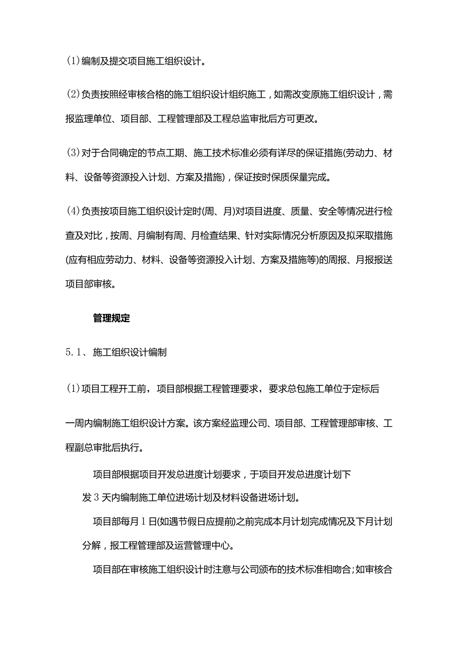 施工组织设计管理制度全套.docx_第3页