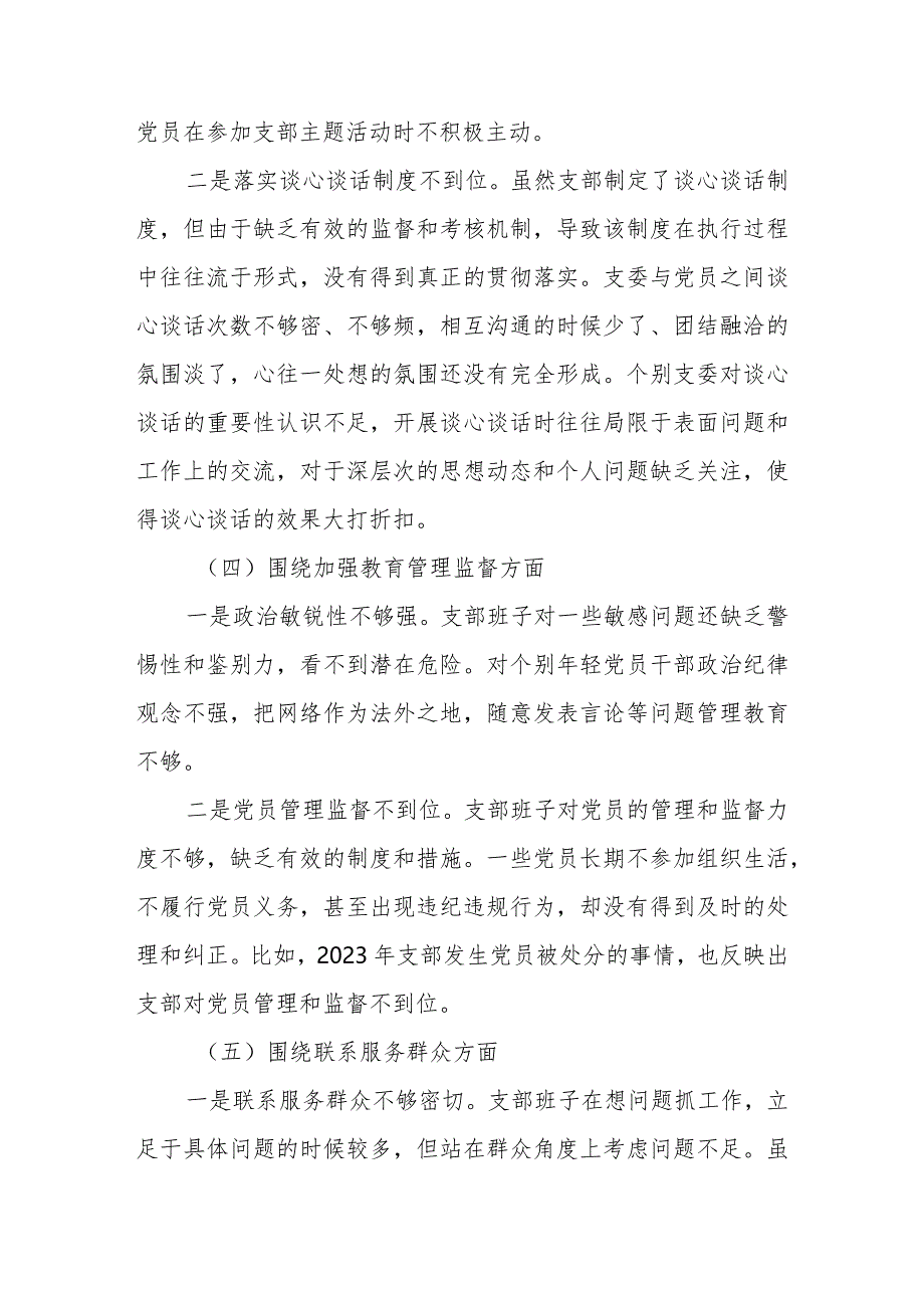 2024组织生活会支部班子对照检查材料（围绕组织开展主题教育、执行上级组织决定等方面）.docx_第3页