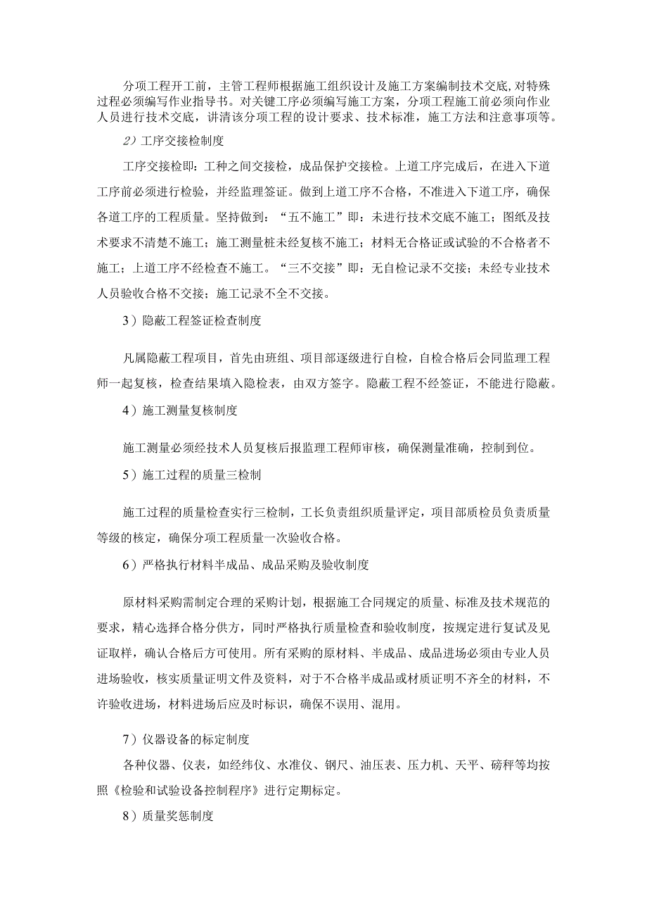 建筑施工质量保证措施和创优计划.docx_第2页