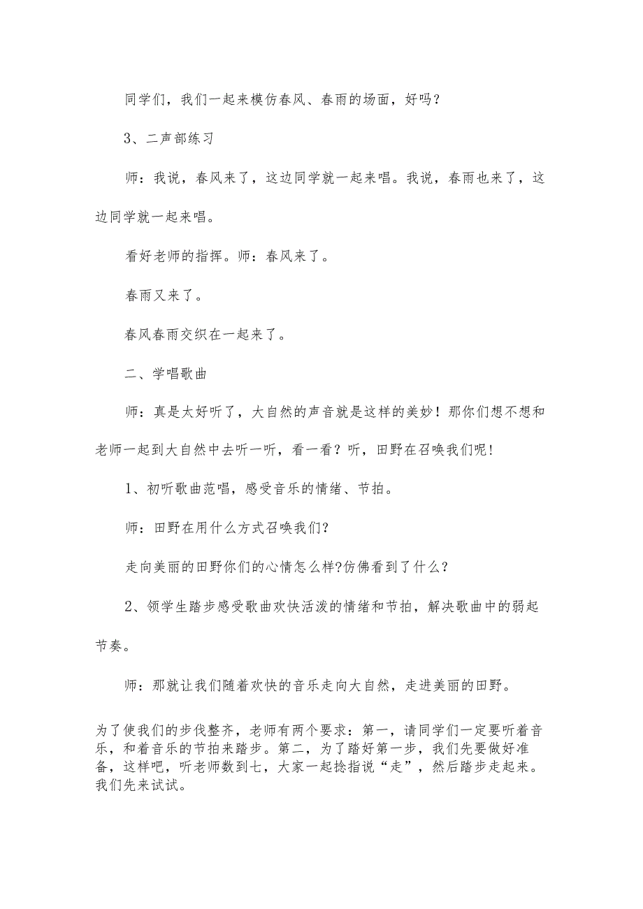 田野在召唤教学反思16篇.docx_第3页